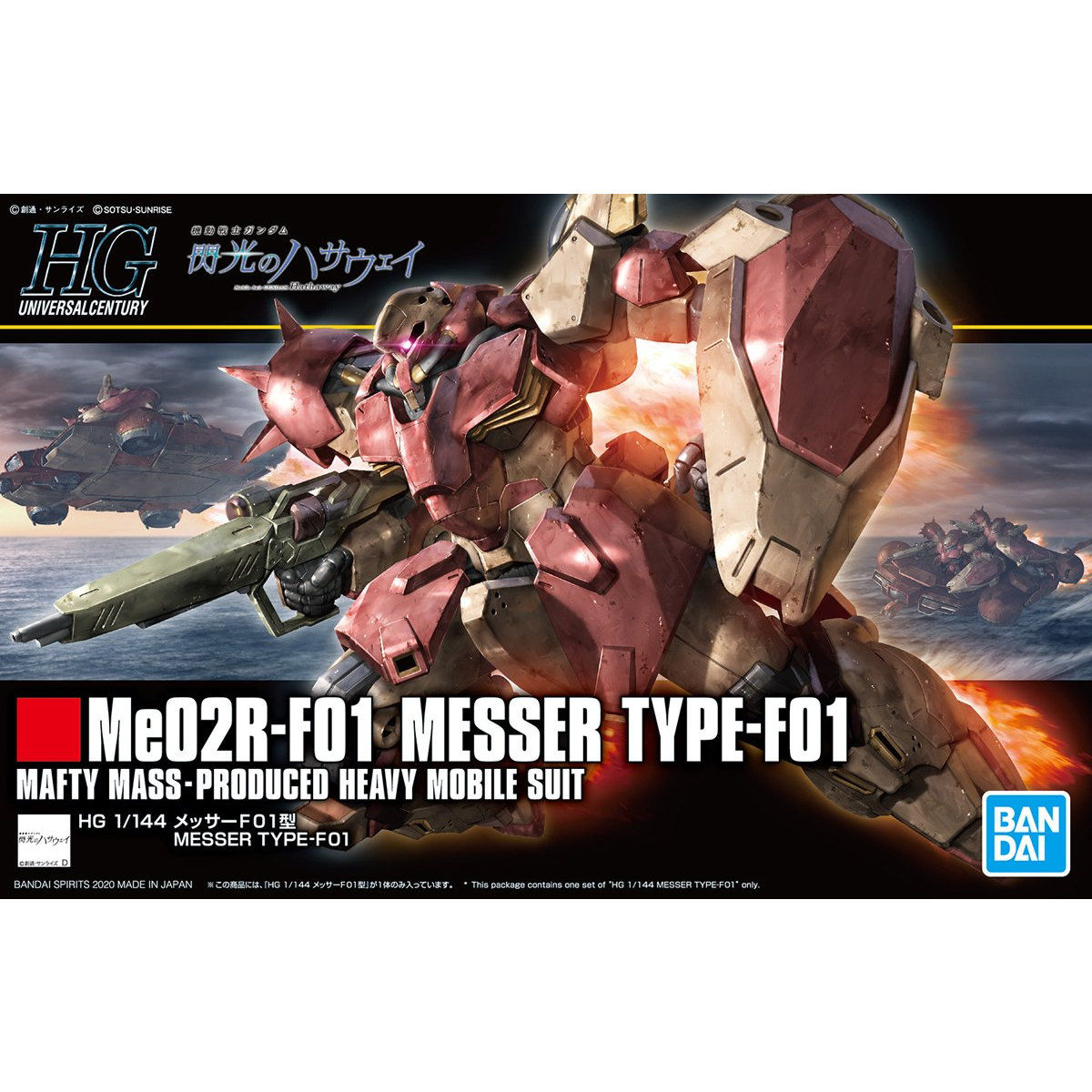 HGUC Gundam Me02R-F01 Messer TYPE-F01
